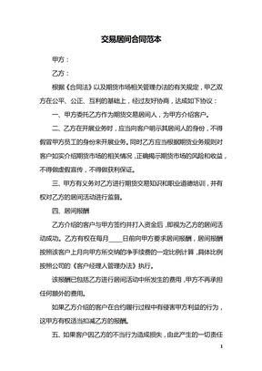 交易居间合同范本