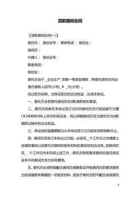 贷款居间合同,贷款居间合同书,贷款居间协议书