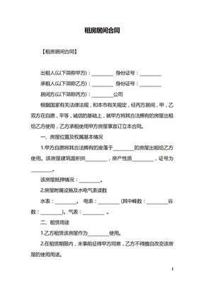 租房居间合同