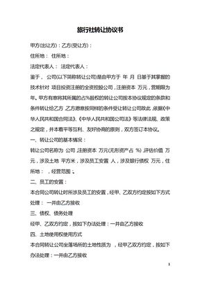 旅行社转让协议书