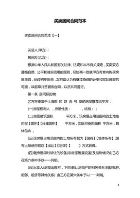 买卖居间合同范本