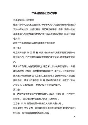二手房屋转让协议范本