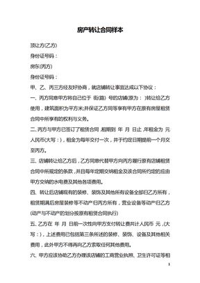 房产转让合同样本
