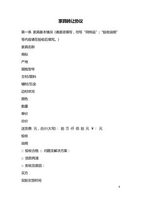 家具转让协议