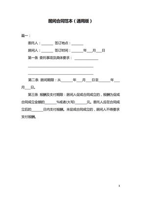 居间合同范本（通用版）