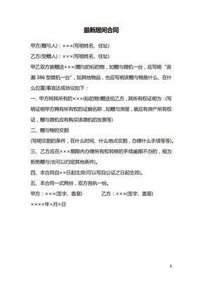 最新居间合同