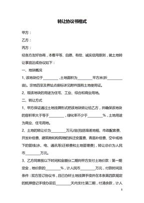 转让协议书格式