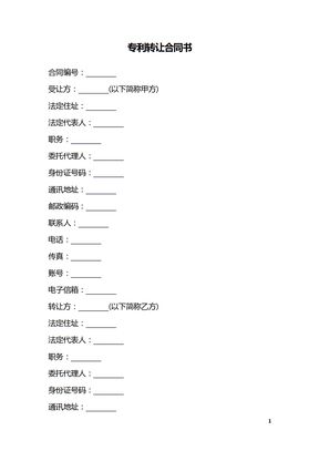 专利转让合同书