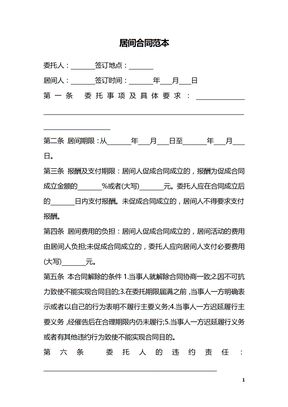 居间合同范本