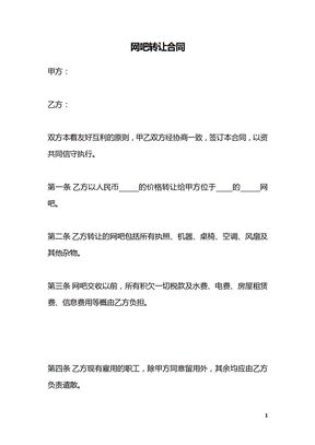 网吧转让合同