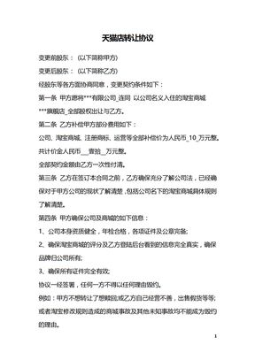 天猫店转让协议