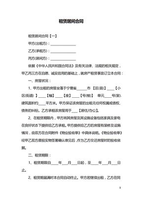 租赁居间合同