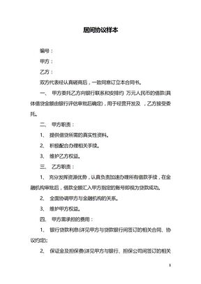 居间协议样本