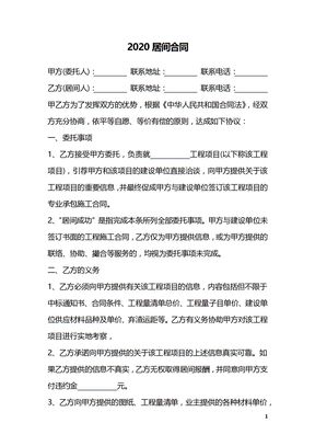 2020居间合同