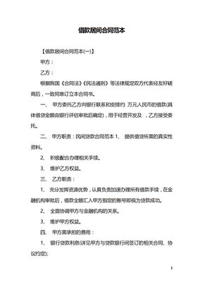 借款居间合同范本,借款居间协议