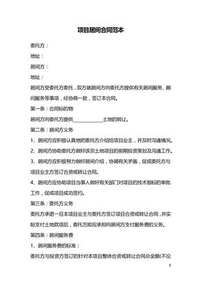 项目居间合同范本