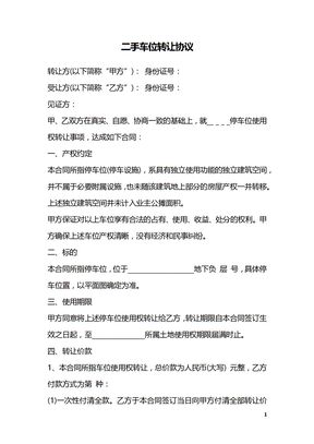 二手车位转让协议