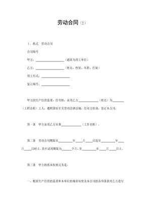 劳动合同（2）