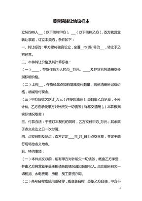 美容院转让协议样本