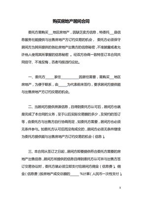 购买房地产居间合同
