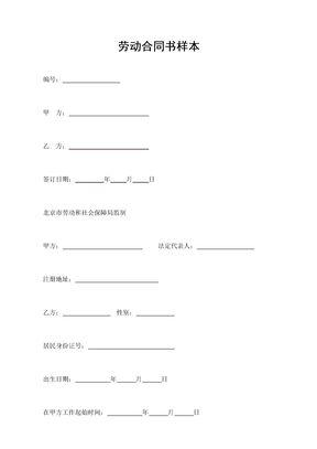 劳动合同书样本