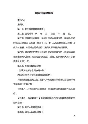 居间合同简单版