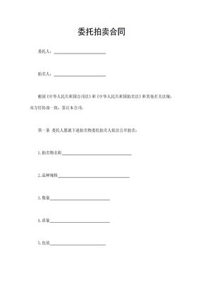 委托拍卖合同
