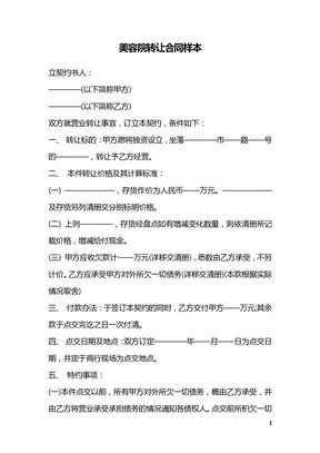 美容院转让合同样本