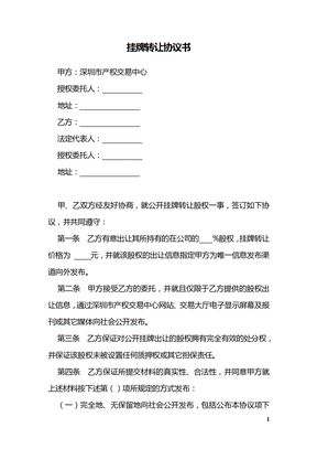 挂牌转让协议书