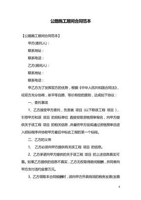 公路施工居间合同范本