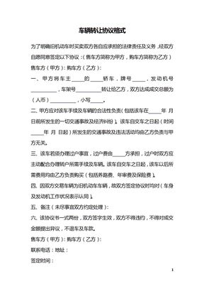 车辆转让协议格式