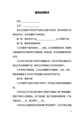 居间合同样本 (2)