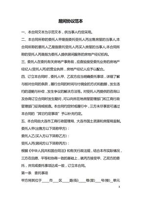 居间协议范本