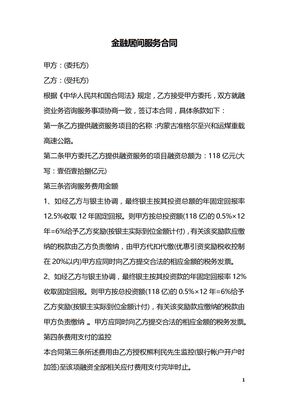 金融居间服务合同