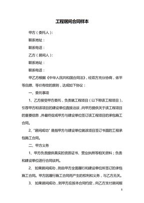 工程居间合同样本