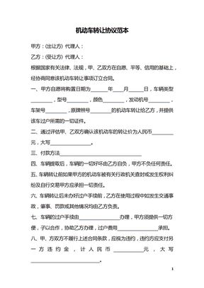 机动车转让协议范本