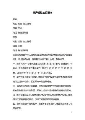 房产转让协议范本