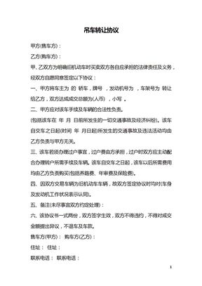 吊车转让协议