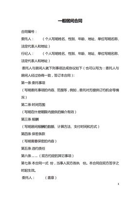 一般居间合同