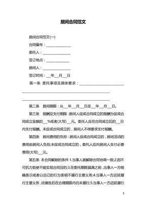 居间合同范文,居间合同