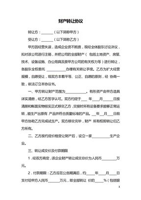 财产转让协议