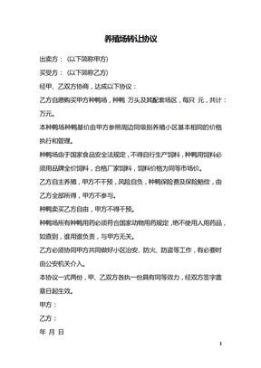 养殖场转让协议