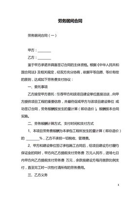 劳务居间合同