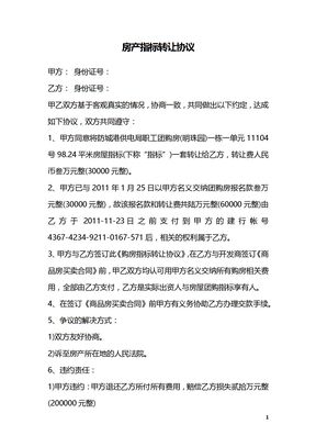 房产指标转让协议