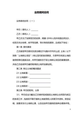 业务居间合同
