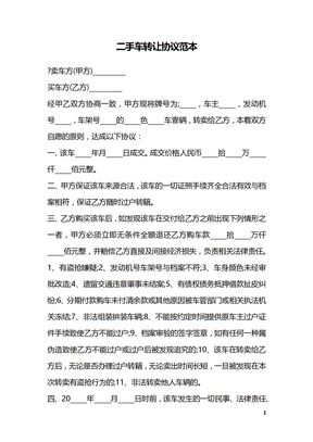 二手车转让协议范本_2