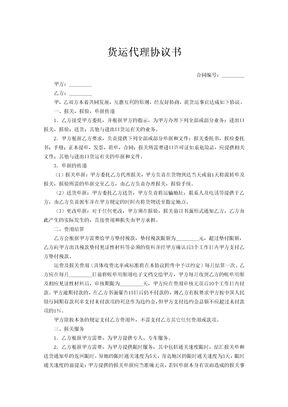 货运代理协议书下载