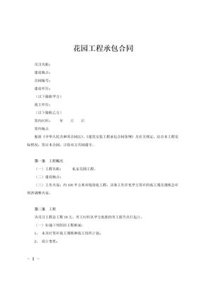 花园工程承包合同范文